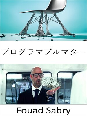 cover image of プログラマブルマター